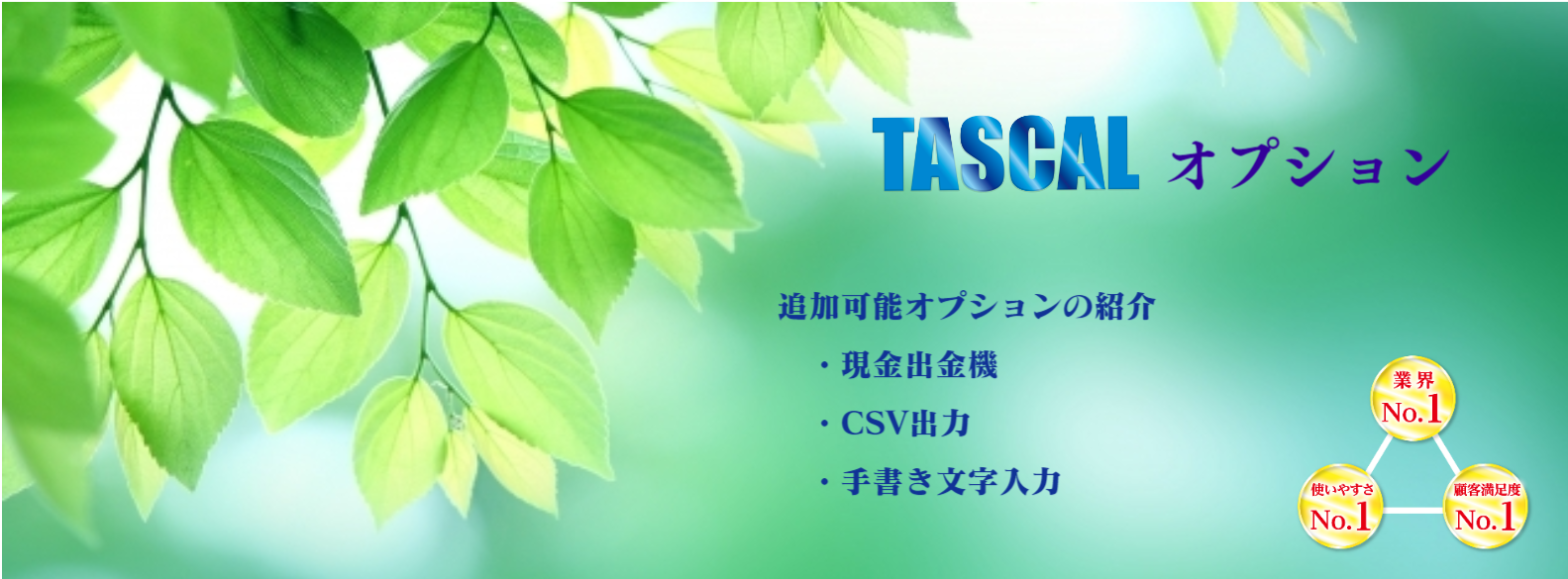 オプション