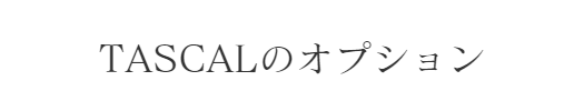 システム
