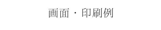 画面印刷