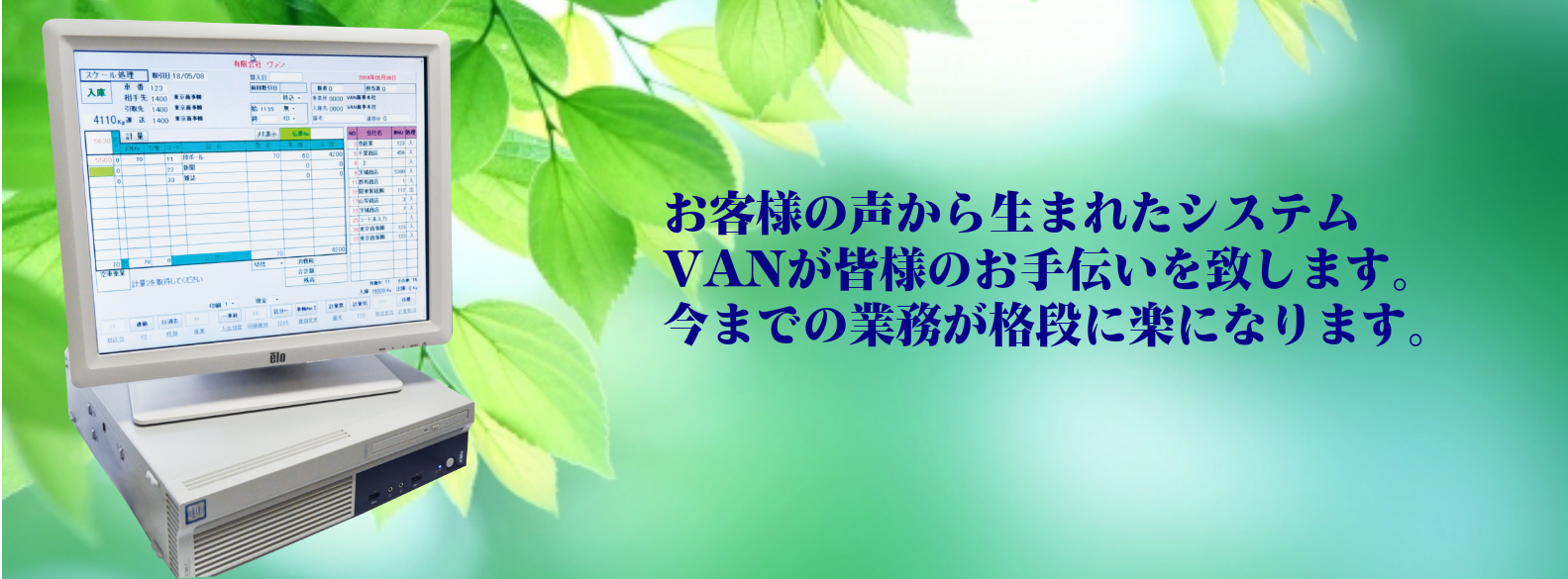 ヴァンHP