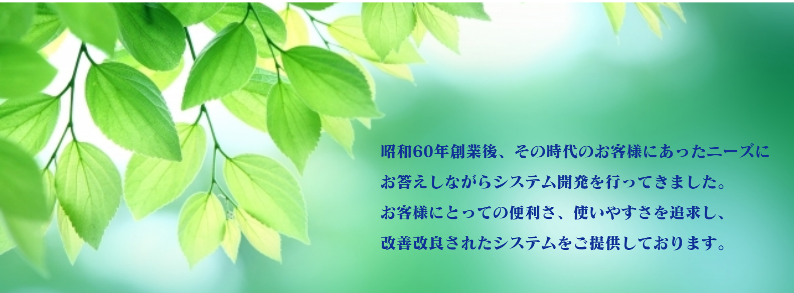 システム紹介