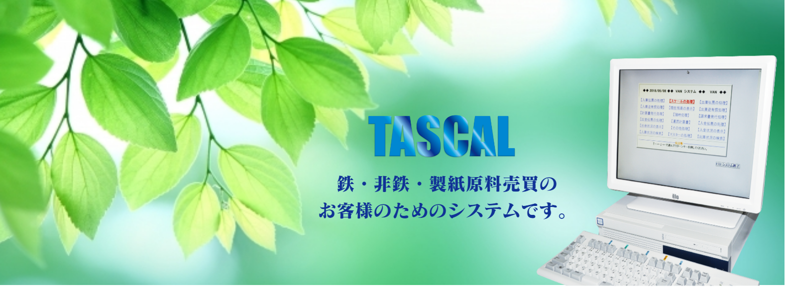 タスカル
