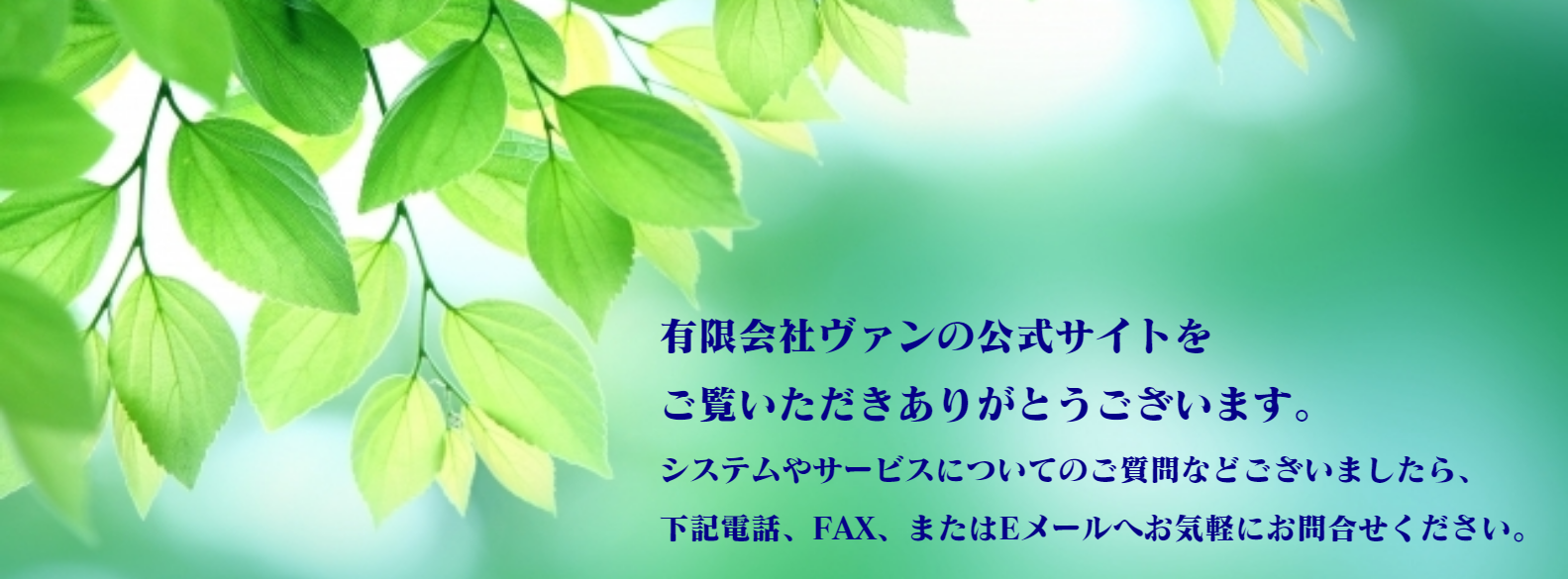 お問い合わせ