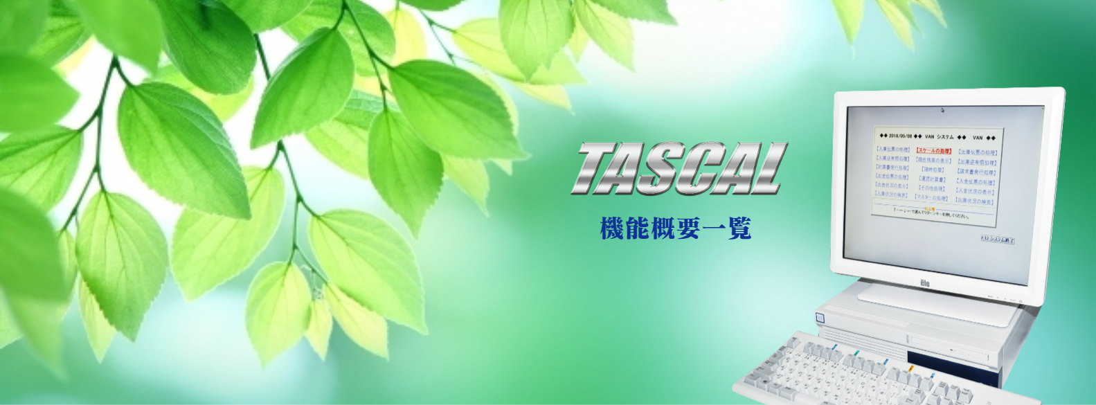 機能概要